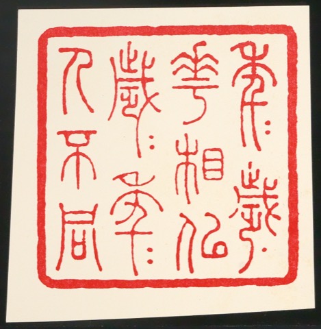 Skizzen, Probedrucke und Klebeentwürfe für Der chinesische Stempel