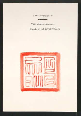 Entwurf für das Titelblatt für Von chinesischer Buch- und Drucktechnik (Manuskript)