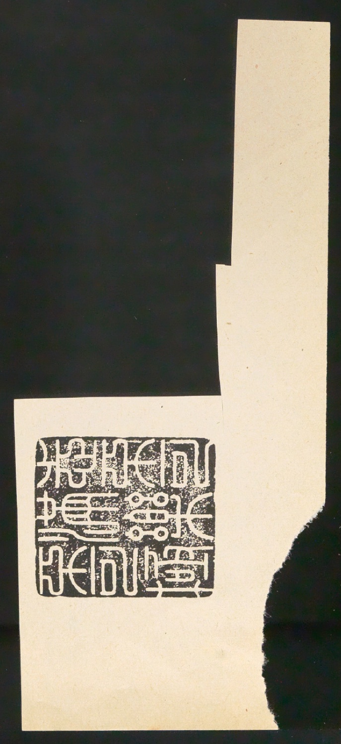 Arbeitsmaterial zu Illustrationen für Der chinesische Stempel — Blatt 13