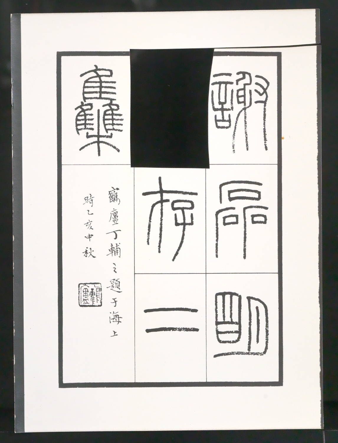 Arbeitsmaterial zu Illustrationen für Der chinesische Stempel — Blatt 37