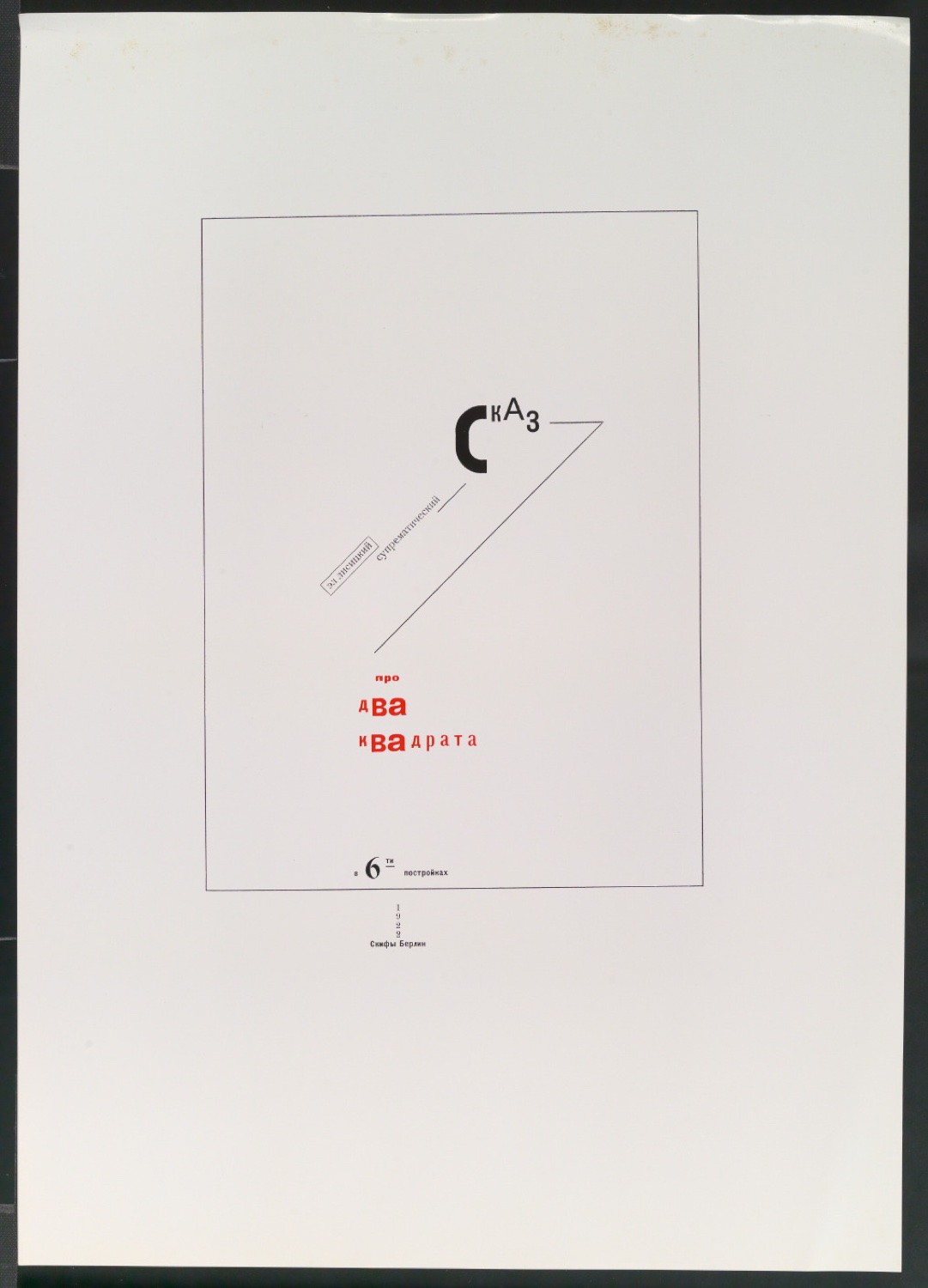 Klischeeabzüge, Probedrucke und Vorarbeiten für verschiedene Artikel und Abbildungen über El Lissitzky — Blatt 23