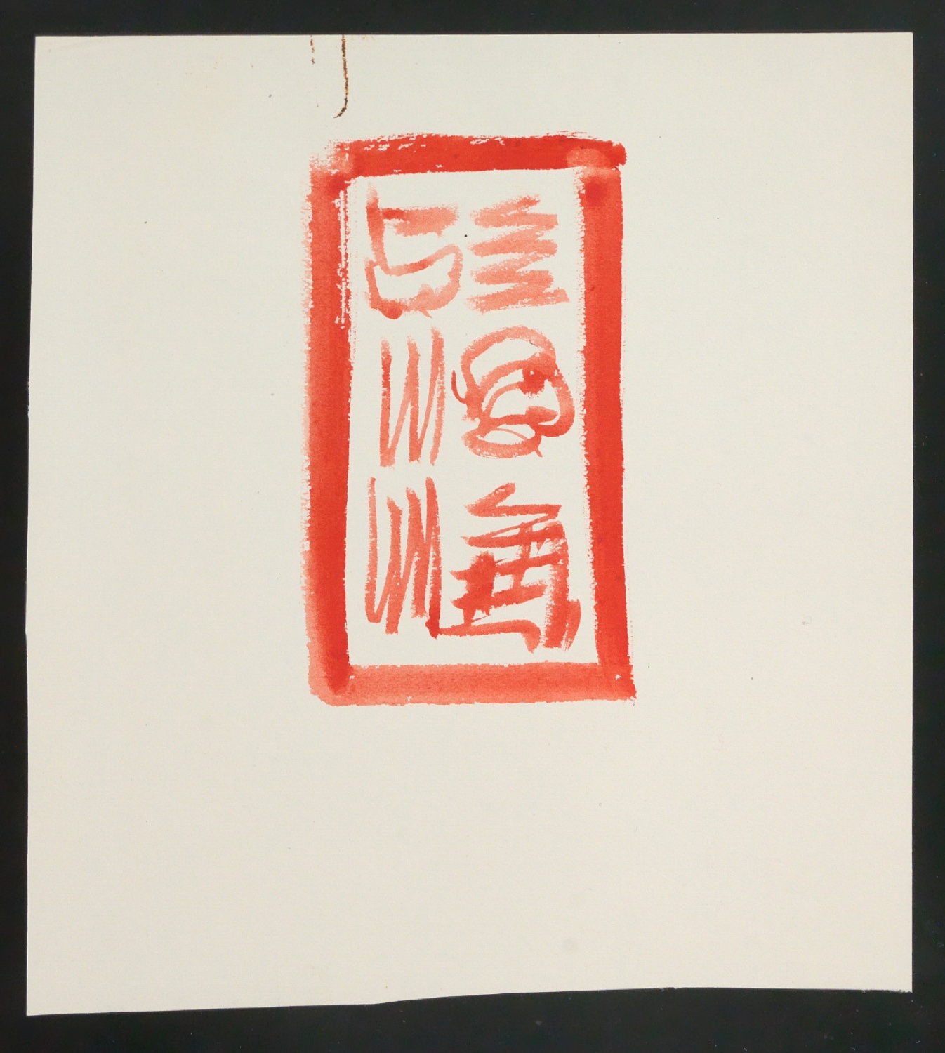 Aquarell für das Titelblatt für Von chinesischer Buch- und Drucktechnik — Blatt 1