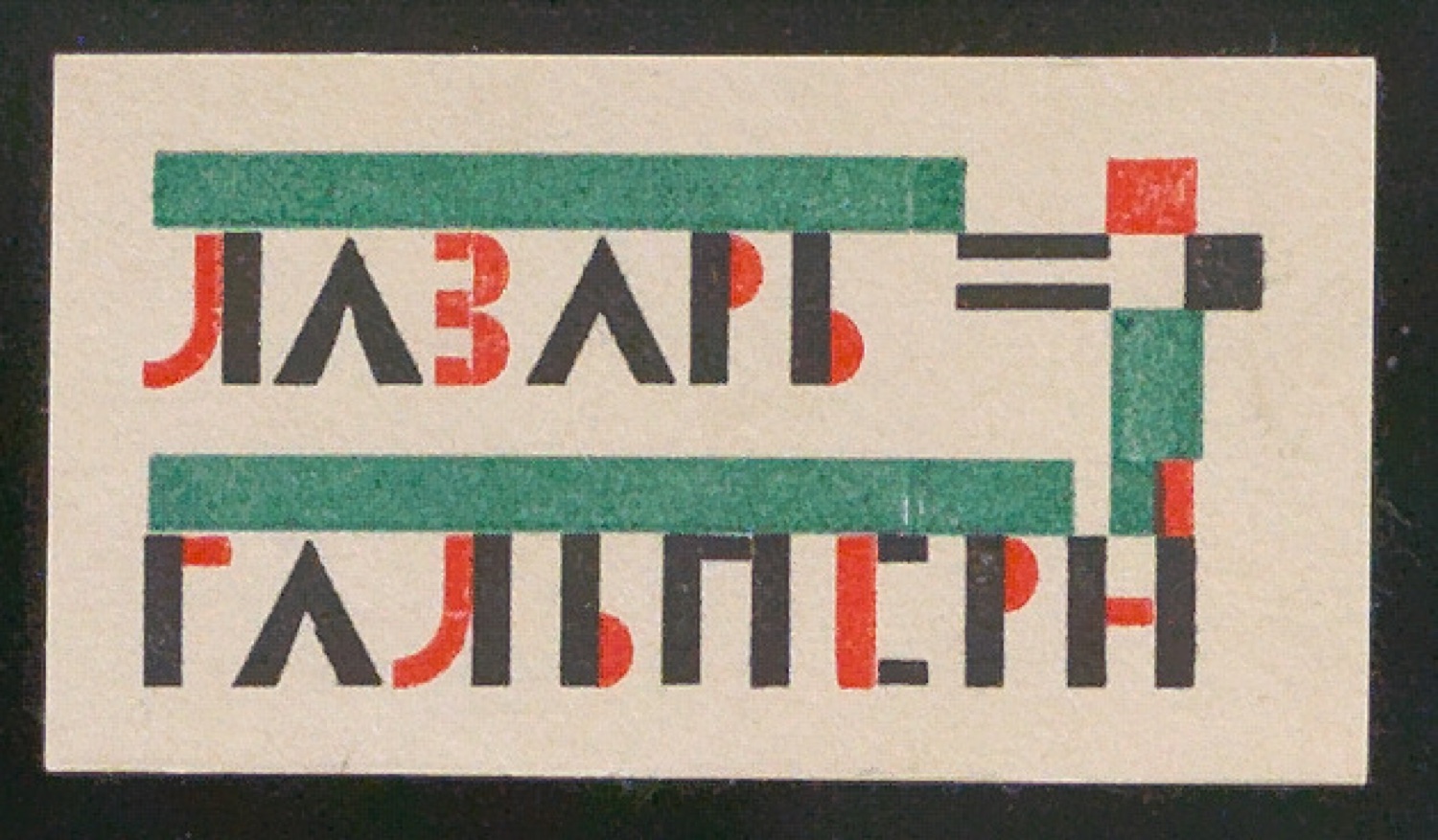 Probedrucke von Briefkopf für Lasar Galpern russisch — Blatt 3