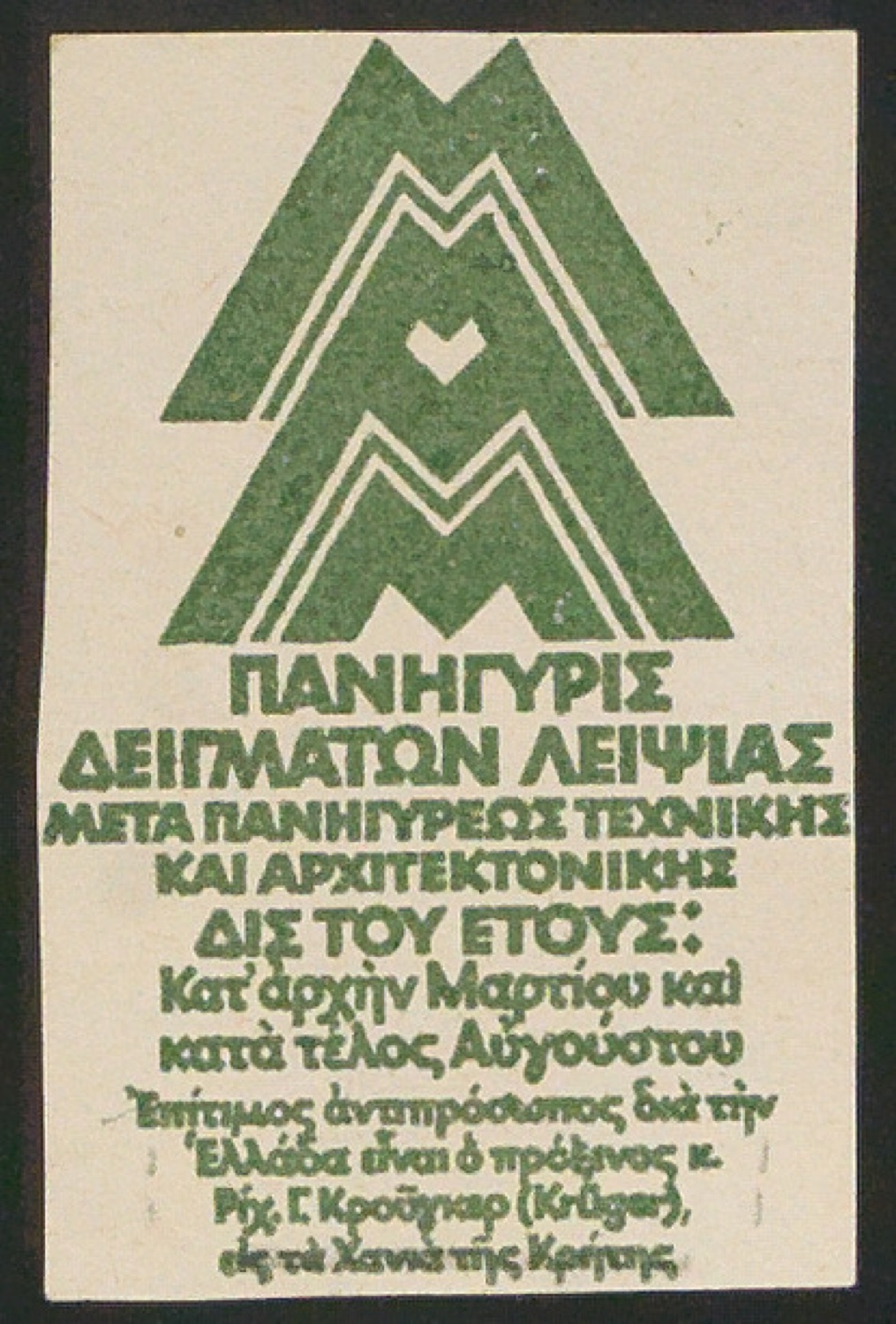 Probedrucke für Anzeigen Leipziger Messe — Blatt 77